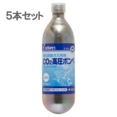 スドー　CO2高圧ボンベ　5本　S-561　新瓶